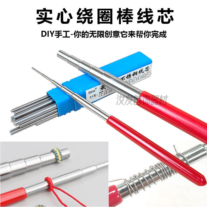 实心五段绕线棒不锈钢绕线芯金工工具金属卷线器手工编绳线圈制作,文具电教/文化用品/商务用品,书皮/书衣,淘宝优惠券,粉丝福利购,淘宝优惠卷