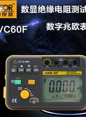 胜利仪器(VICTOR) 数字兆欧表VC60F绝缘电阻测试仪 电压50~2500V