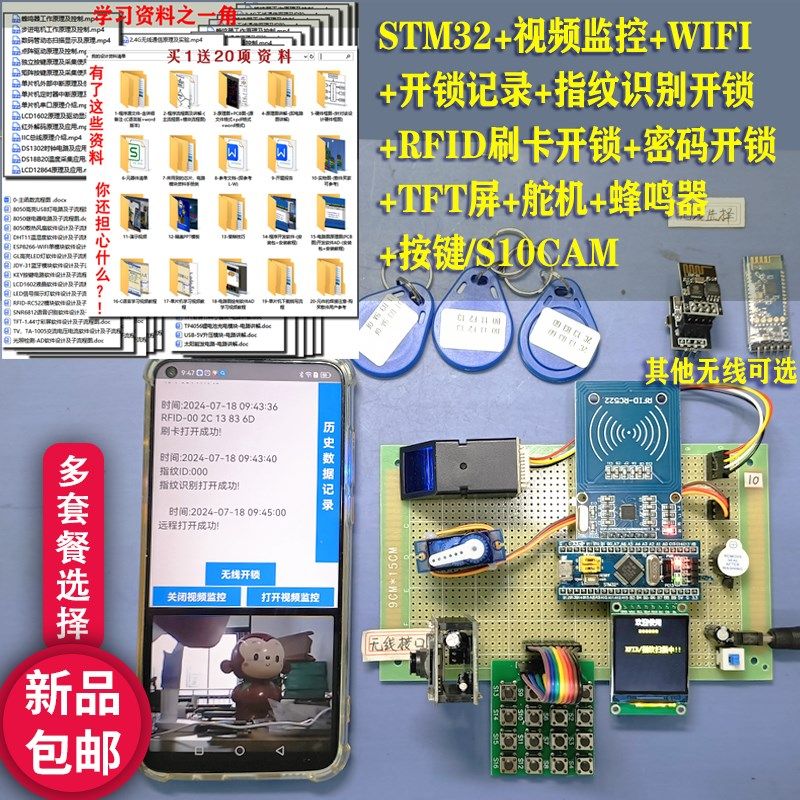 基于STM32单片机指纹识别电子密码锁射频RFID刷卡门禁锁设计S10