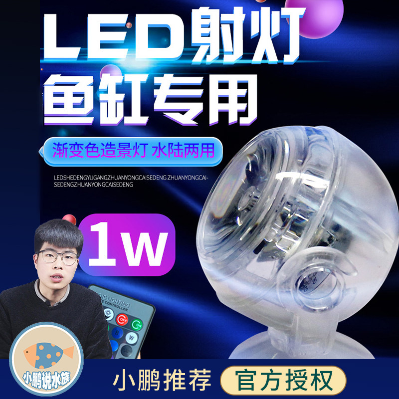鱼缸led防水夜灯七彩变色节能潜水射灯造景水草灯遥控小鹏说水族,农用物资,苗木固定器/支撑器,淘宝优惠券,粉丝福利购,淘宝优惠卷