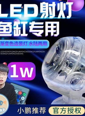 鱼缸led防水夜灯七彩变色节能潜水射灯造景水草灯遥控小鹏说水族