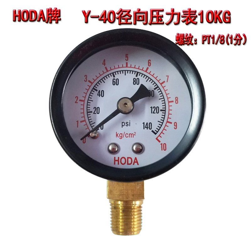HODA Y-40压力表径向空压机气压表真空表水压表5 10 15KG -76-0