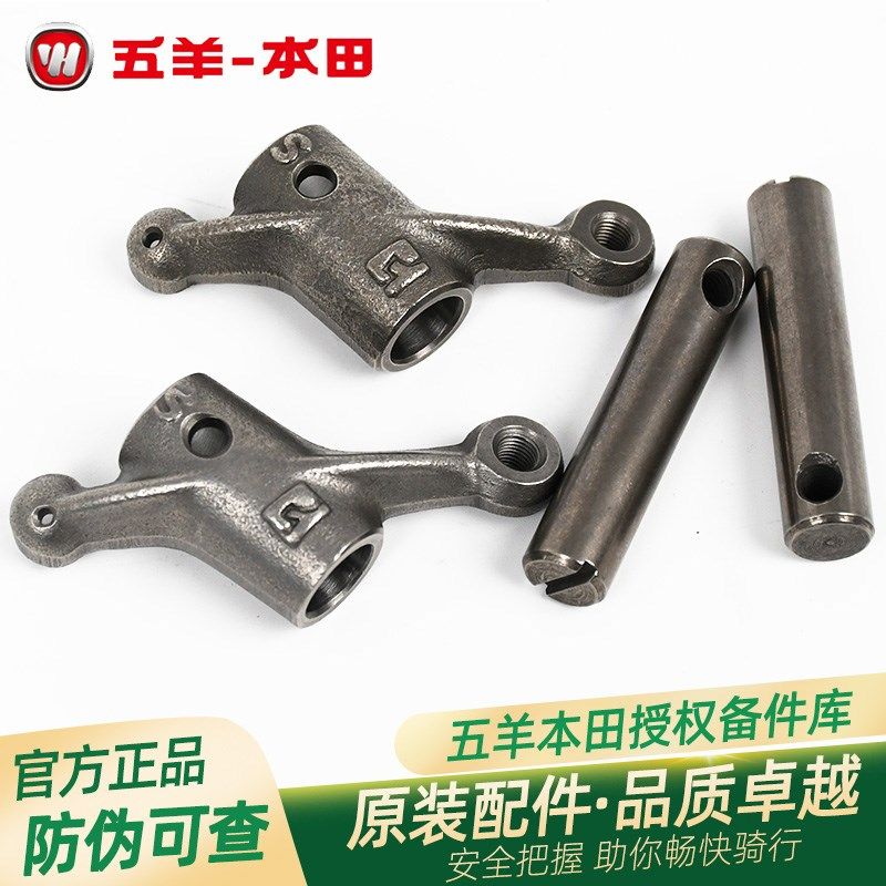 五羊本田CG125新锋翔锋帅领御新五羊款原厂进排气门摇臂总成