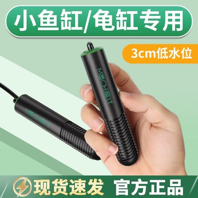 魔寸迷你28恒温加热棒小鱼缸专用低水位龟缸小型控温加温棒防爆