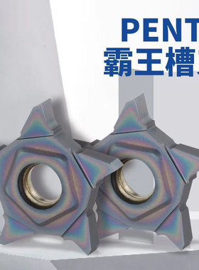 PENTA 24N200 24N250 彼特/PENTA 霸王槽刀片/五角槽刀/