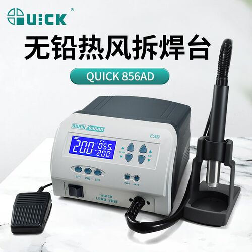 QUICK快克热风枪拆焊台856AD/856AE智能数显恒温调温拆焊热风枪