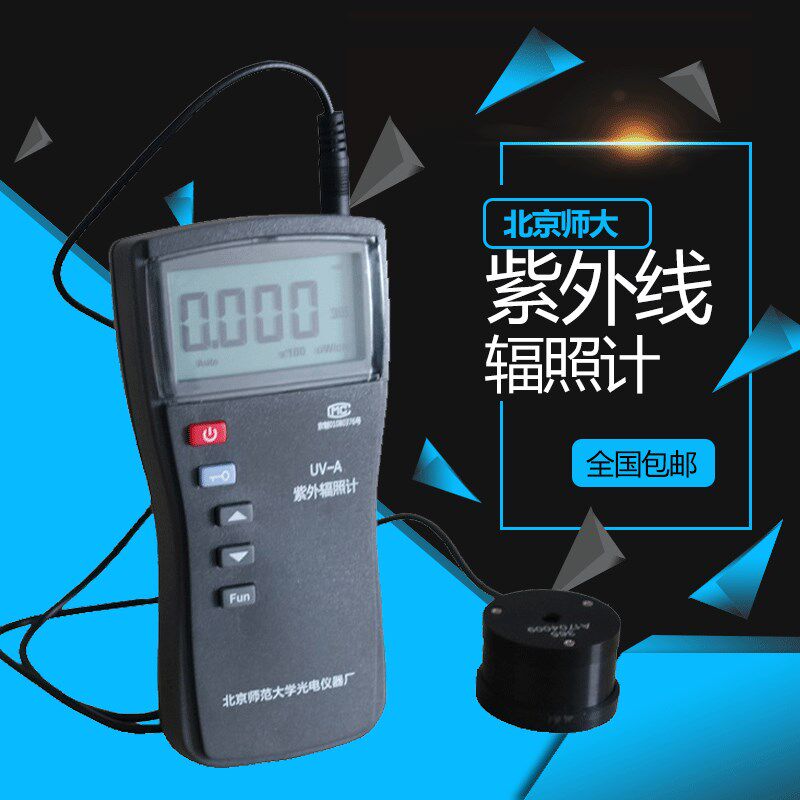 北京师大UV-A紫外辐射照度计 单通道UVA 365波长紫外线强度检测仪