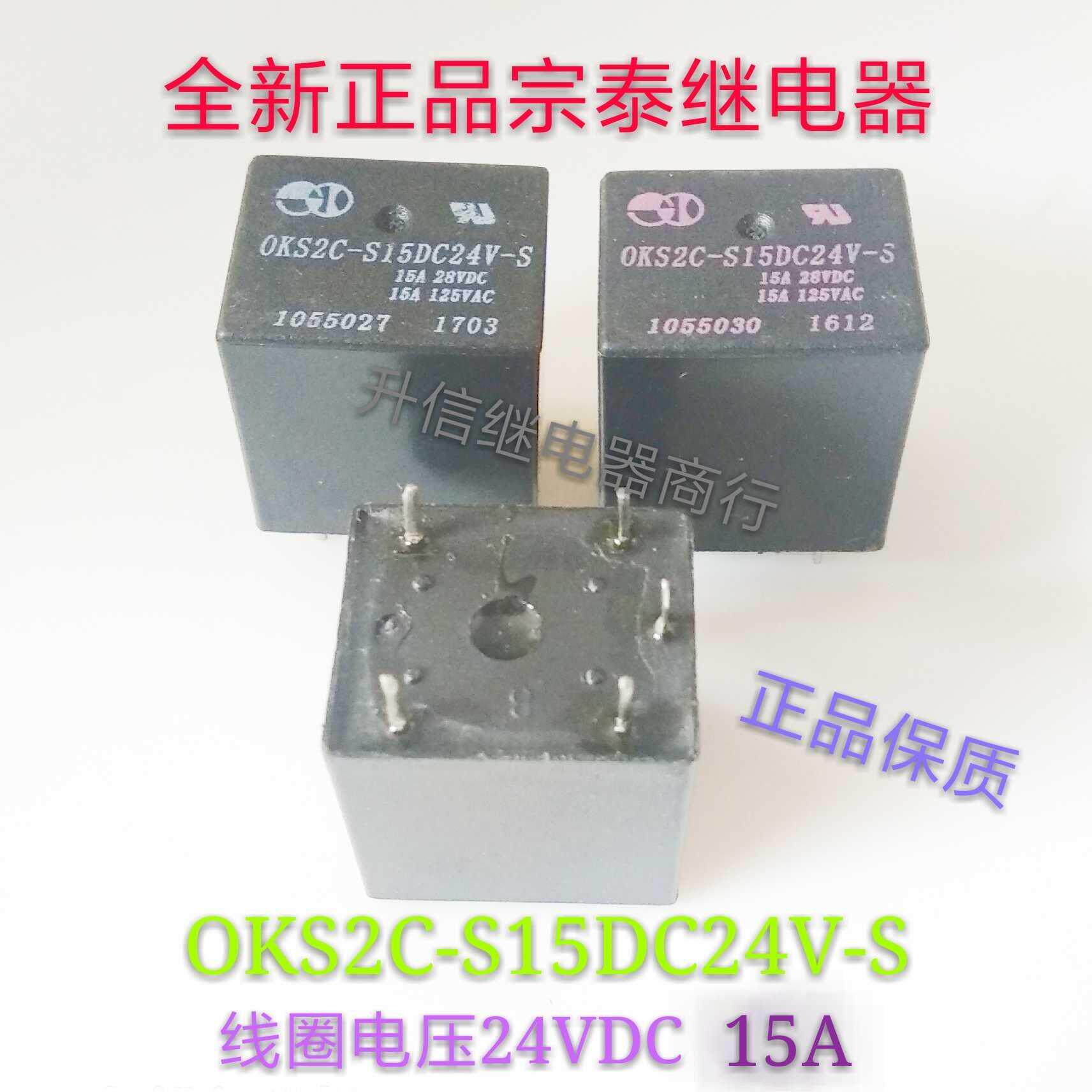 OKS2C-S15DC24V-S 24VDC 全新宗泰继电器 15A 一组转换5脚 现货