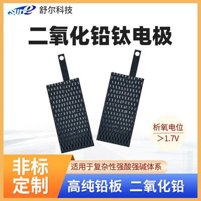 二氧化铅钛网电极PbO2高校实验专用污水处理钛电极网/板源头厂家
