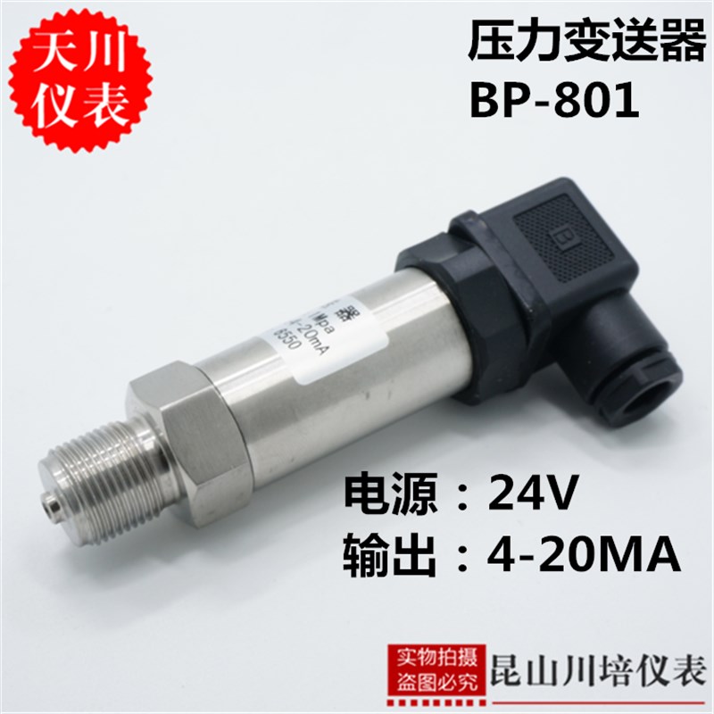 上海天川仪表厂扩散硅压阻式压力变送器BP-801传感器4-20mA24V