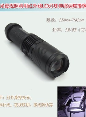 手电筒940nm红外补光夜视照明夜晚拍照用850nmLED灯珠摄像补光灯