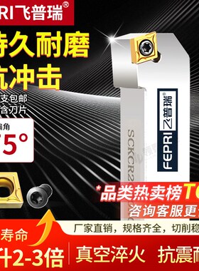 数控刀杆75度螺钉式外圆车刀SCKCR1616/2020/2525M09抗震车床刀杆