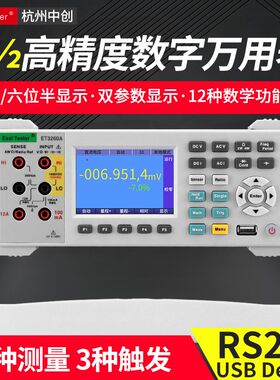 中创台式数字彩屏万用表多功能ET3240高精度六位半多用表ET3260/A