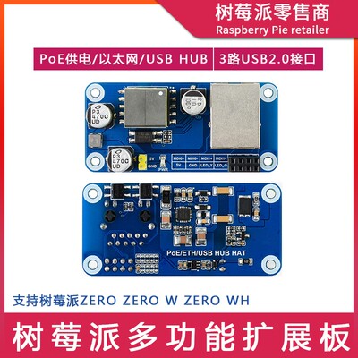 树莓派Raspberry Pi Zero W/WH POE以太网供电模块 USB HUB扩展板