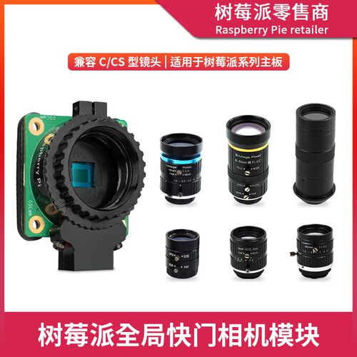 树莓派全局快门相机 Global Shutter Camera 160万像素摄像头模块