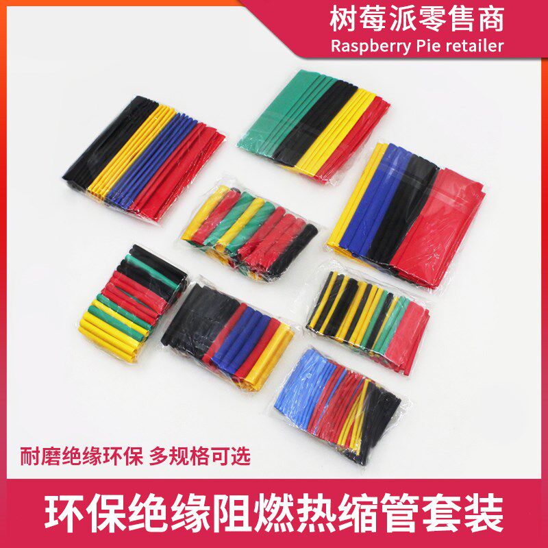 热缩管电线绝缘套管充电线数据线保护套收缩管电工包线热缩管套件