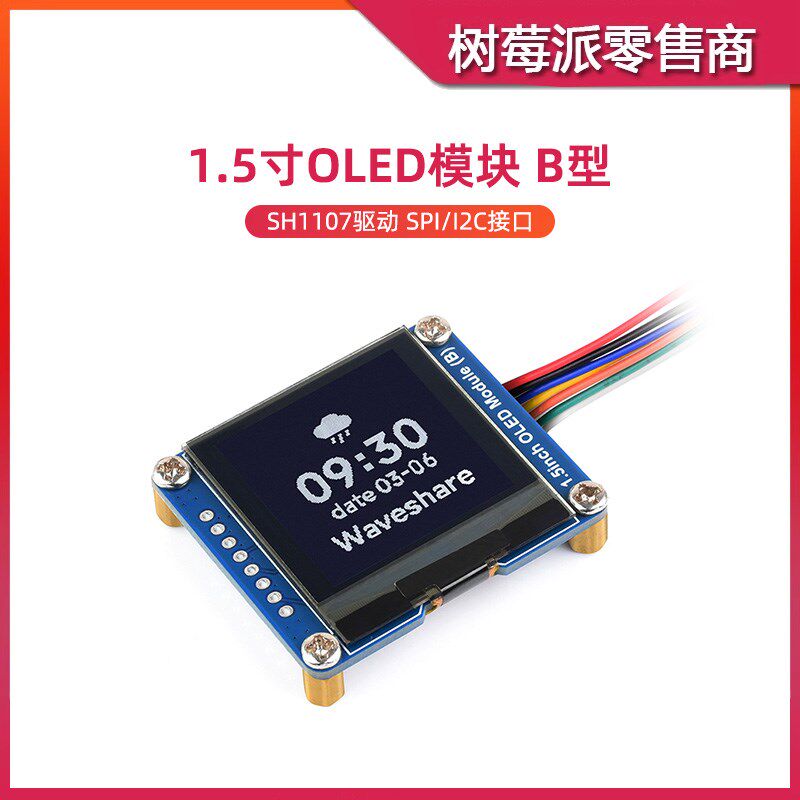 树莓派5/4B 1.5寸 OLED显示屏 SH1107驱动 SPI/I2C液晶显示模块