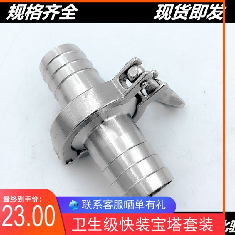 304不锈钢卫生级快装皮管接头套装含卡箍垫片快装宝塔 食品级宝塔,运动/瑜伽/健身/球迷用品,更多民间运动用品,淘宝优惠券,粉丝福利购,淘宝优惠卷