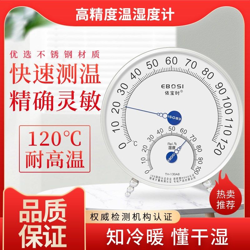 依宝时室内温湿度计家用烘焙发酵工业用耐高温不锈钢材质壁挂台式