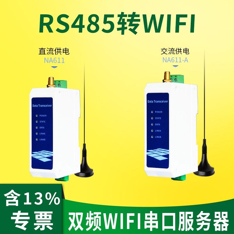 工业级WiFi串口服务器RS232485通讯模块CC3200芯片数传模块科杰迅