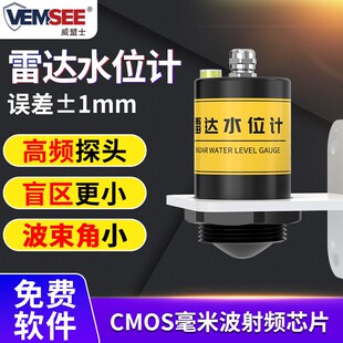 雷达水位计传感器河道水库料位计水雨情在线监测高精度高频液位计