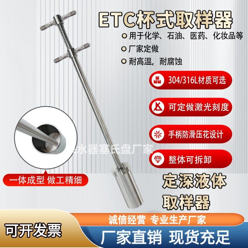 304/316L不锈钢ETC杯式液体取样器可带刻度 按压式液体水质取样器,机械设备,矿山专用设备,淘宝优惠券,粉丝福利购,淘宝优惠卷