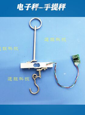 手提秤电子称重量传感器HX711模块梁拉力检测单片机应变片形变