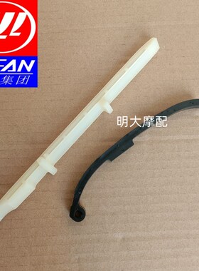 力帆配件LF125-2H/150-10F/10B/10S/NBS水冷正时链条涨紧条导向条