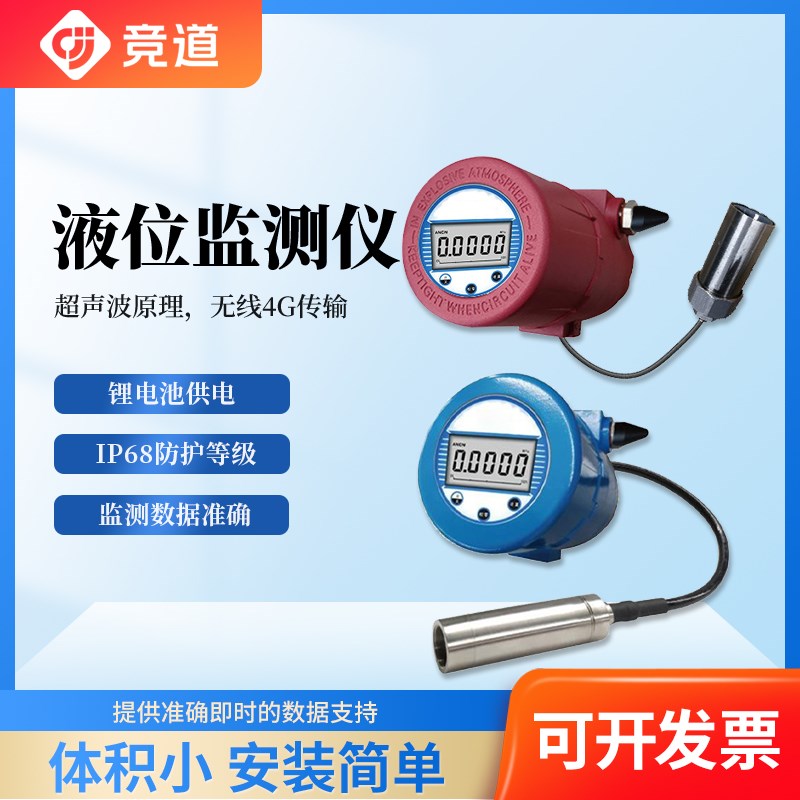 液位监测仪器污水井管道设备系统城市地下管网排水污水口监测站