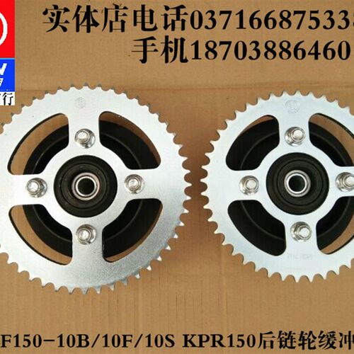 LF摩托配件LF150-10B10F/10S KPR150/200后后缓冲体后链轮毂总成