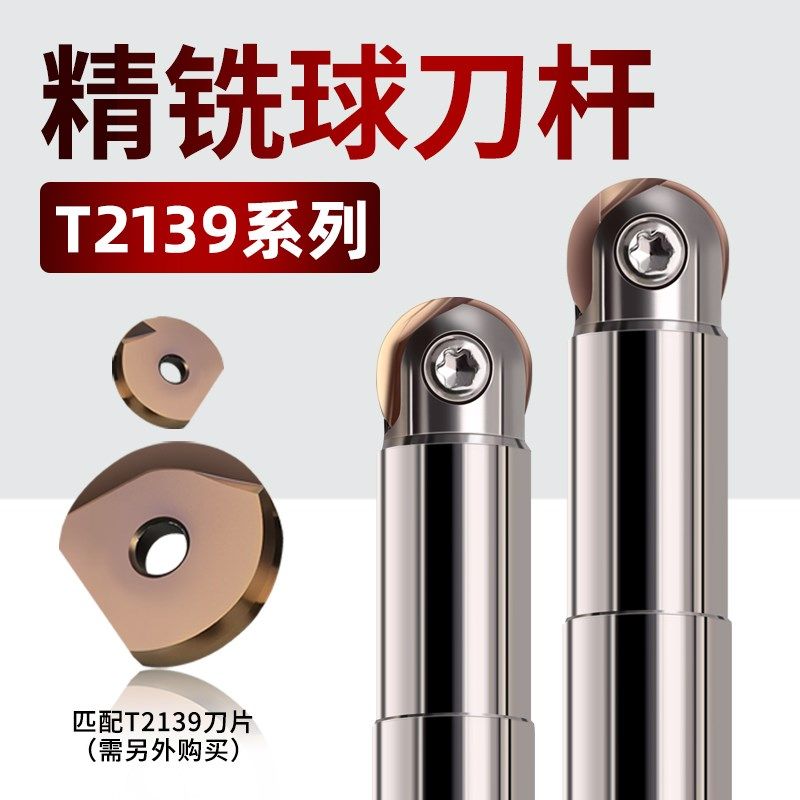 T2139精铣球刀杆半圆球刀P3200数控P3204球型R4 R5 R6 R8R10R12.5