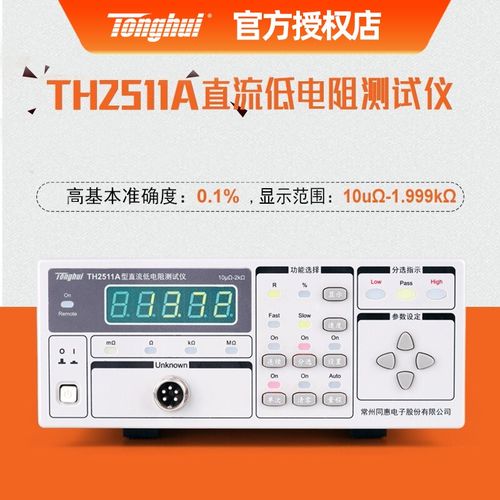 同惠直流低电阻测试仪TH2512B+ TH2512A+ TH2511A毫欧表TH2516B