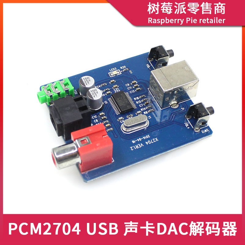 PCM2704 USB声卡DAC音频解码器 外置HIFI声卡解码器数字输出同轴