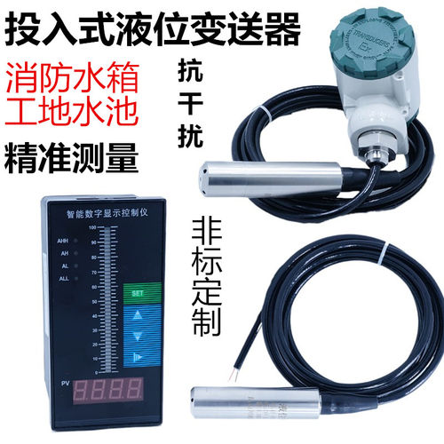 消防水箱水池数字显示液位计BP-800K/801K液位变送器传感器液位仪