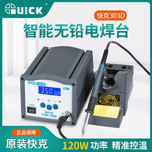 QUICK快克焊台303D高频智能无铅数显恒温电焊台120W大功率电烙铁