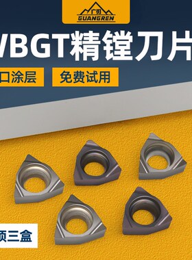 桃形小内孔镗孔数控精车刀片WBGT060102L/WBGT060104L-F陶瓷合金