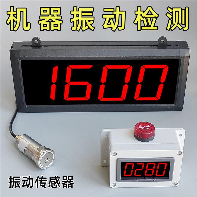 机器设备工作振动频率检测仪电子数显感应转动报警器电机风机传感