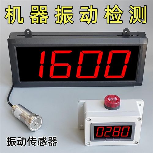 机器设备工作振动频率检测仪电子数显感应转动报警器电机风机传感