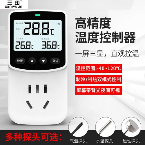 鱼缸温控器智能水温控制器温控插座开关全自动可调数显温控仪锅炉