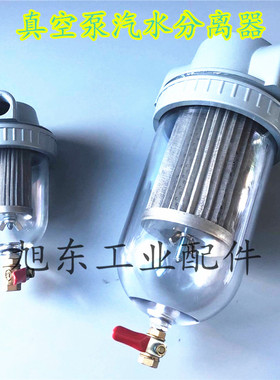 真空泵空气过滤器负压设备进气油水杂质滤芯1.2寸1.5寸汽水分离器