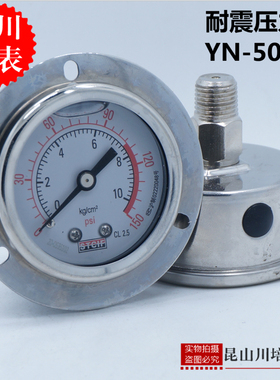 轴向带边耐震全不锈钢压力表YN-50ZTBF上海天川仪表STCIF防腐防震