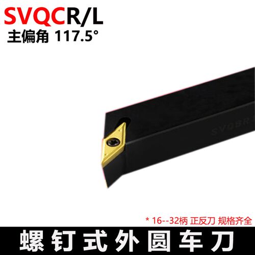 外圆数控刀杆117.5度 SVQCR/SVQCL1616H16/2020K16/2525M16 刀杆