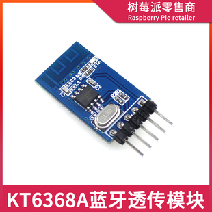 KT6368A蓝牙透传模块 2.1SPP无线串口AT透传蓝牙模块 蓝牙5.1BLE