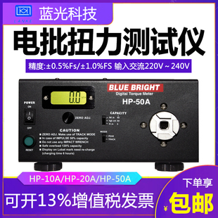 10A 100A 50A 200A 20A 蓝光蓝科转轴扭力测试仪HP