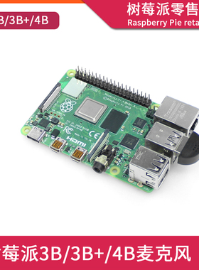 树莓派3B/4B 录音麦克风小话筒 Raspberry pi 4B USB麦克风免驱动