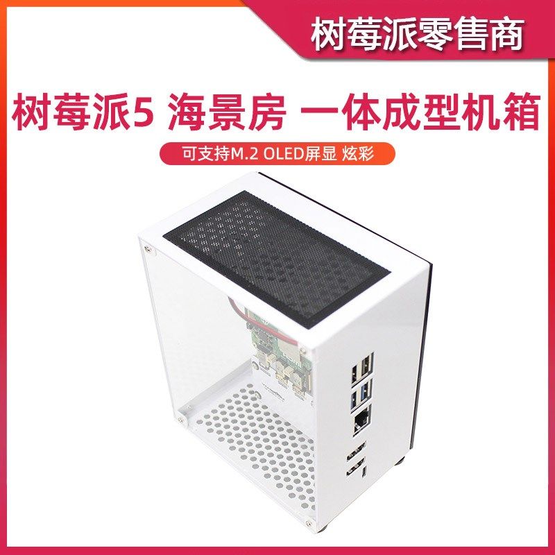 树莓派5 海景房机箱散热风扇 Raspberry Pi 5 主机铝合金散热外壳