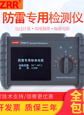征能FR9010防雷专用标准电阻/10-3~105欧姆,功率1/2w,线绕型