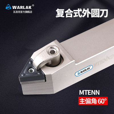 数控车刀刀杆TNMG1604外圆刀具MTENN2020K16 2525M16加工60度螺纹