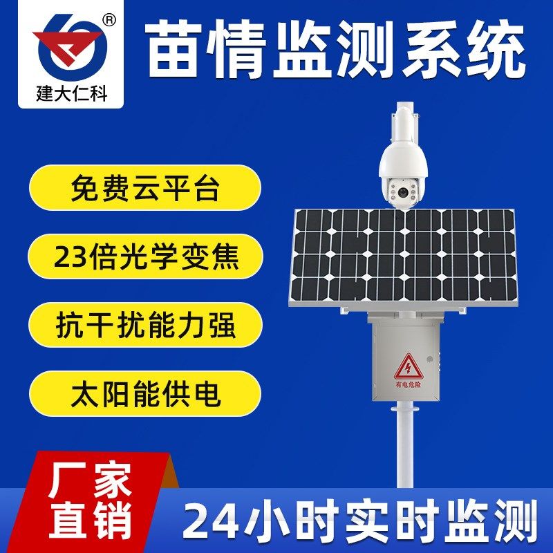 4G苗情监测站远程查看农业灾四情太阳能预警植物生长记录庄稼林木