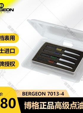 修表工具油针bergeon 7013-4注油笔高档钟表用 博格点油笔
